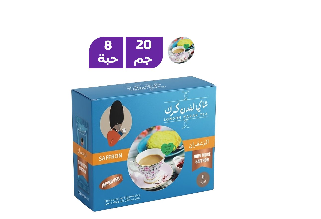 لندن كرك شاي زعفران 20جم شد 8 حبة