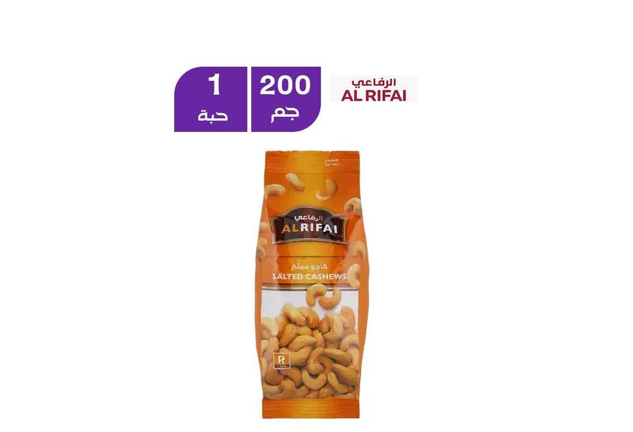 كاجو مملح الرفاعي 200 جرام