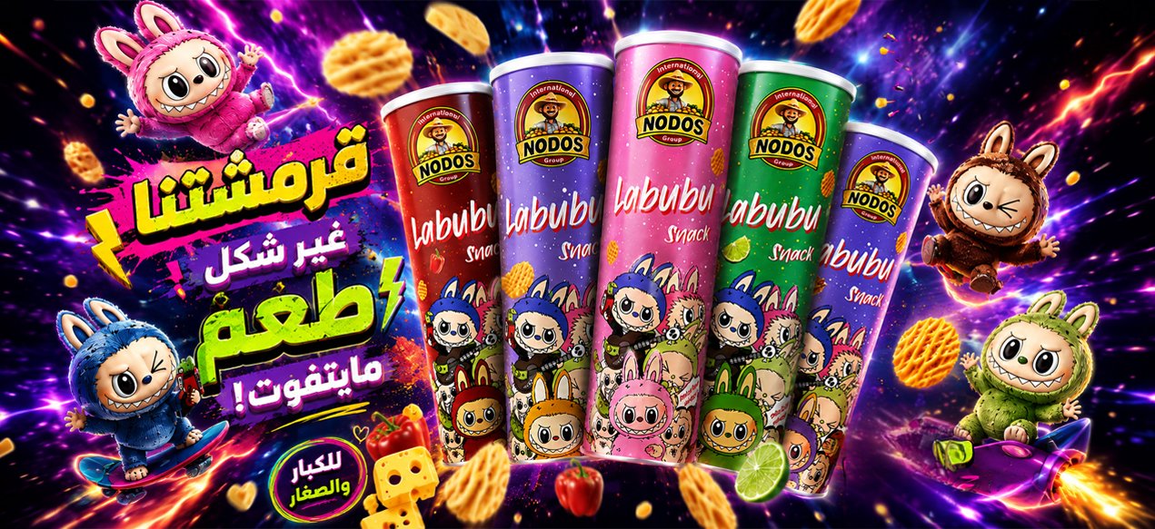 شيبس لابوبو