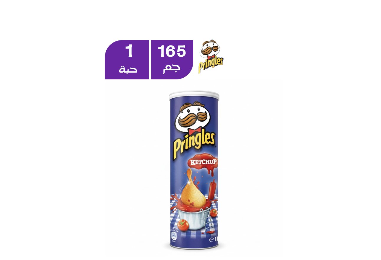 برينجلز كاتشب 165 جرام