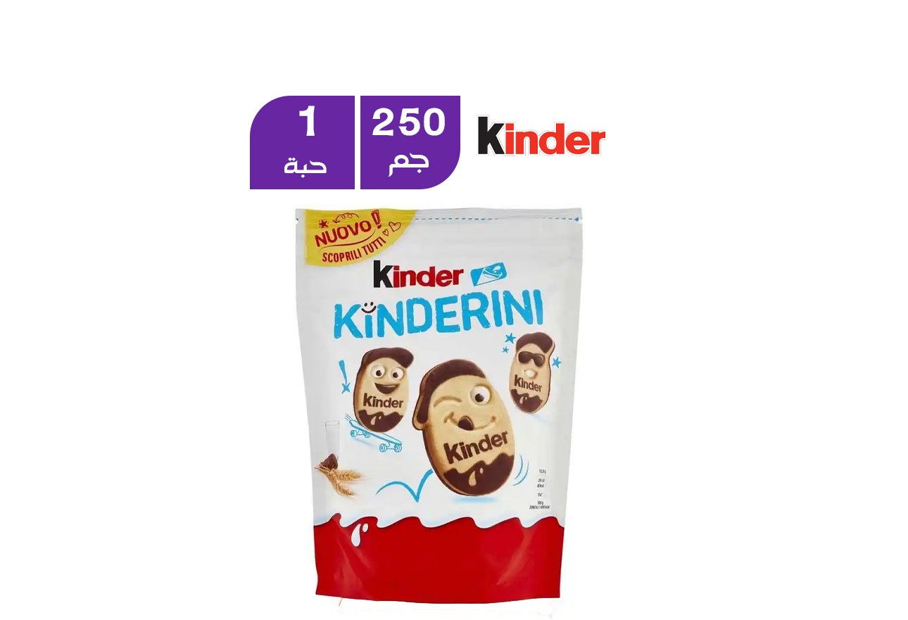 كيس بسكويت كندر كندريني 250جم