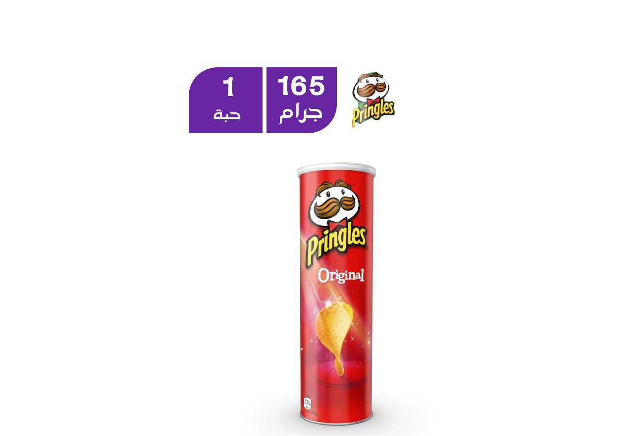 برينجلز الأصلي 165 جرام