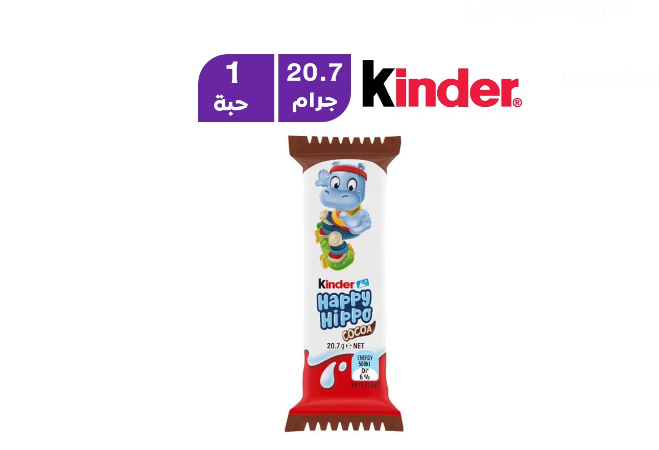 كيندر هابي هيبو كاكاو 20.7 جم