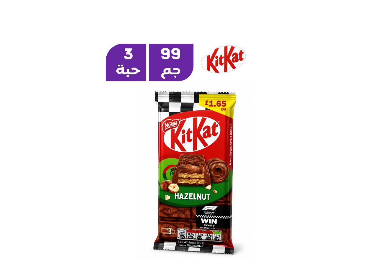 نستله كيت كات بالبندق 3 أصابع 99 جم