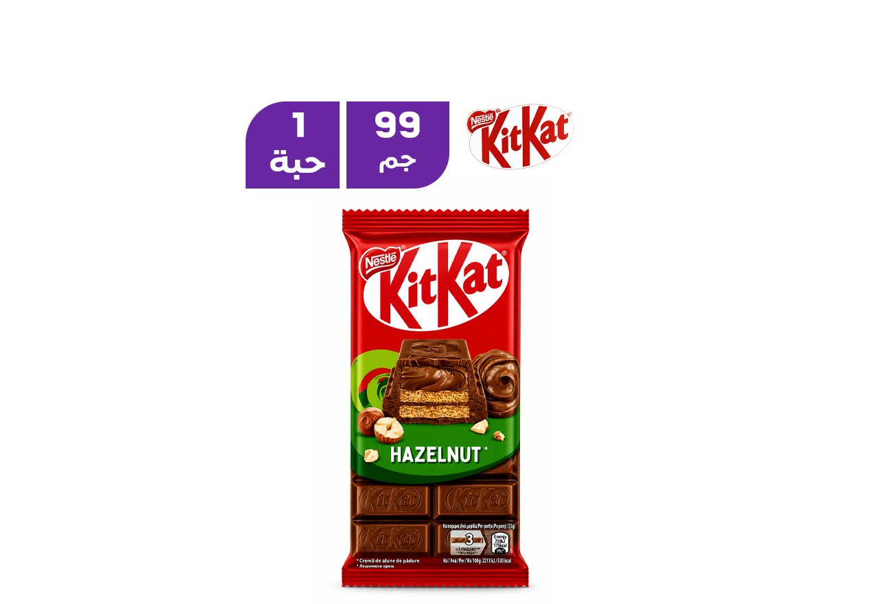 نستله كيت كات بالبندق 3 أصابع 99 جم