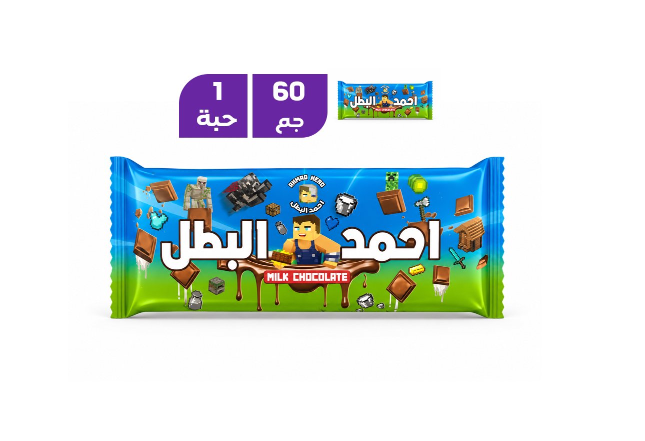 أحمد هيرو شوكولاتة بالحليب 60 جم