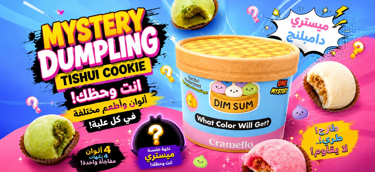 ميستري دامبلينج