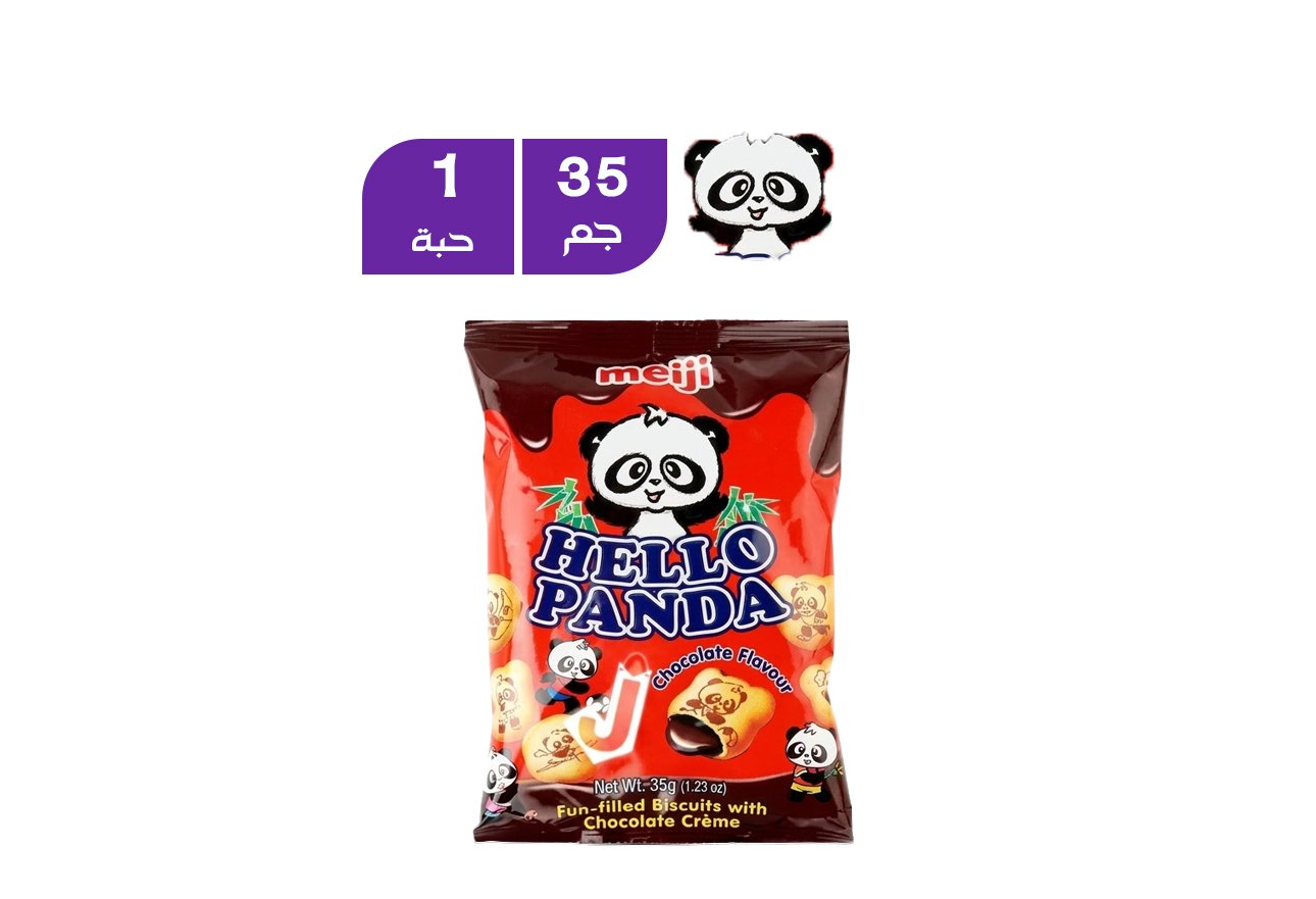 هلو باندا شوكولاتة 35 جرام