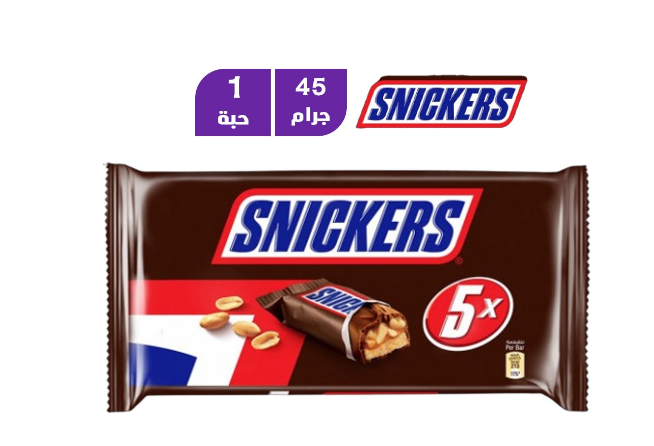 سنيكرز بار 5 قطع 45 جرام