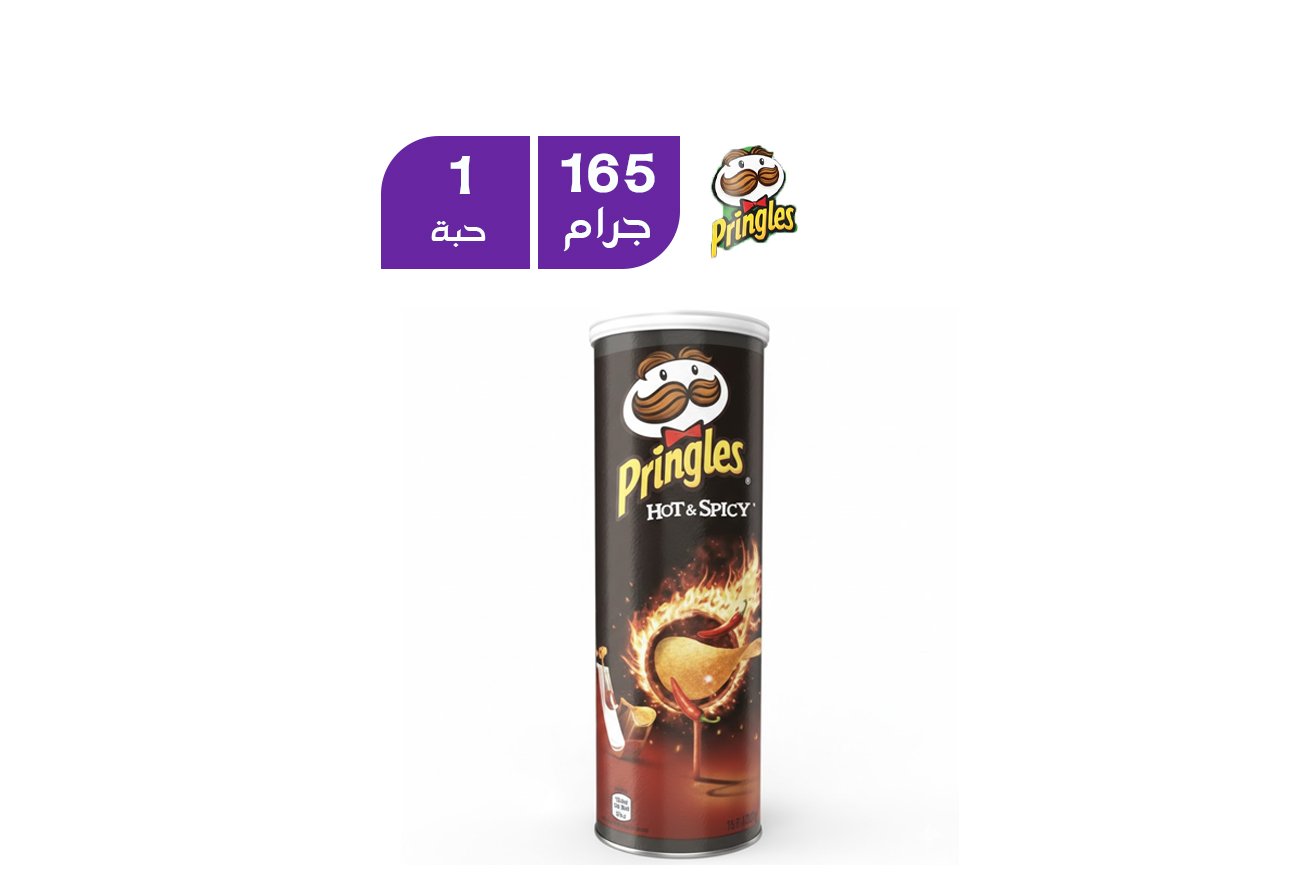 برينجلز الحار 165 جم