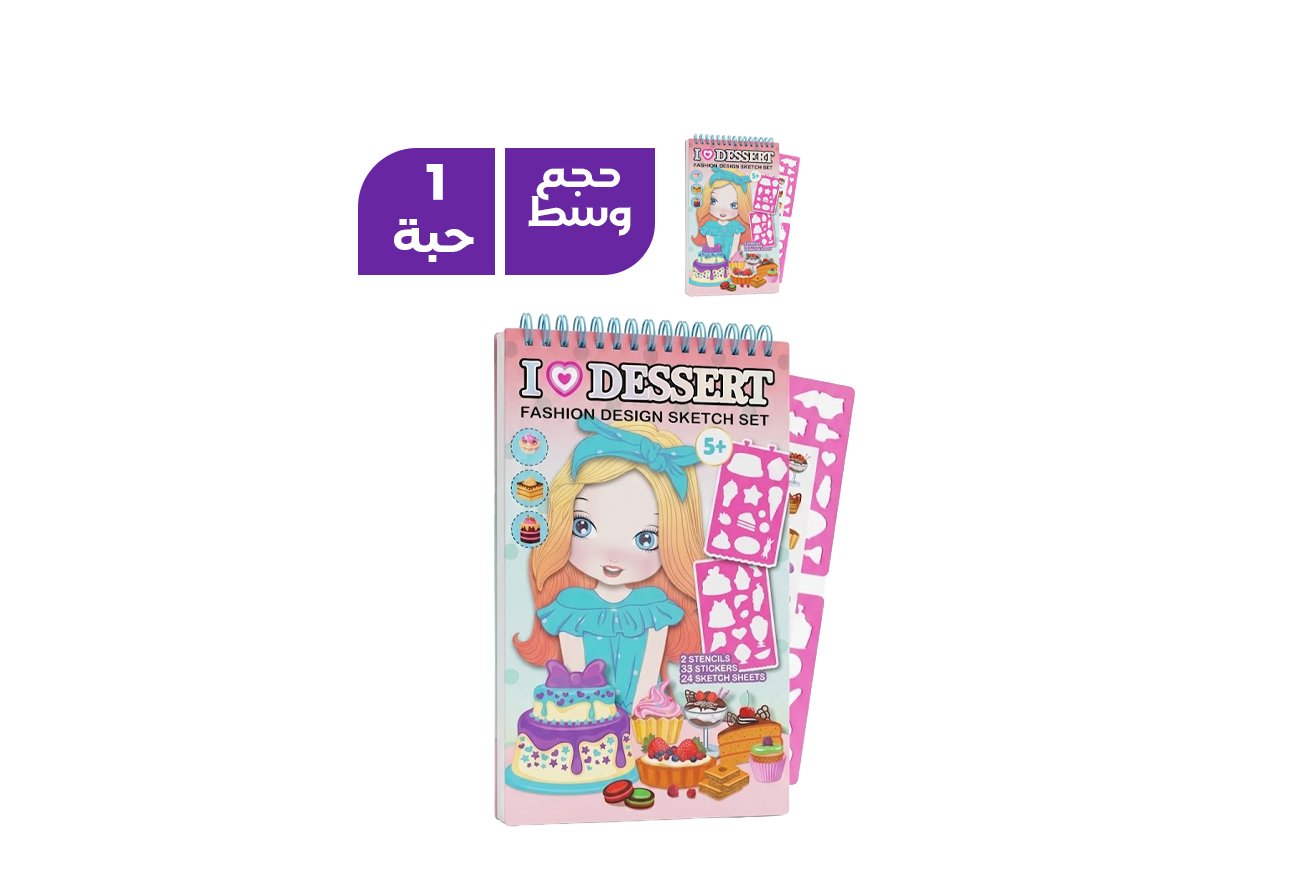 مجموعة تصميم أزياء آي لوف ديزرت