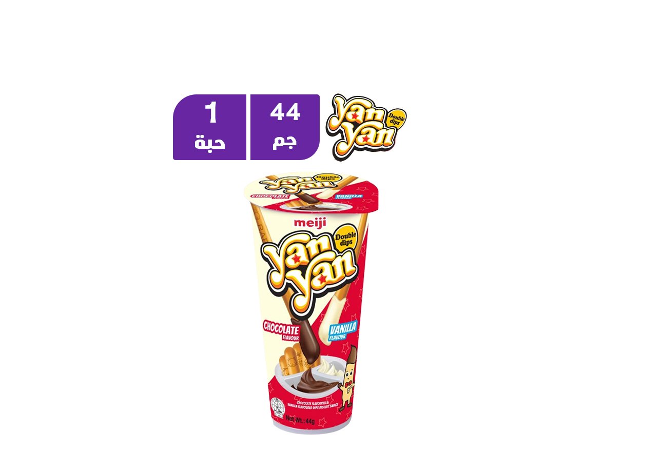 يان شوكولاتة وكريمة الفانيليا 44 جم