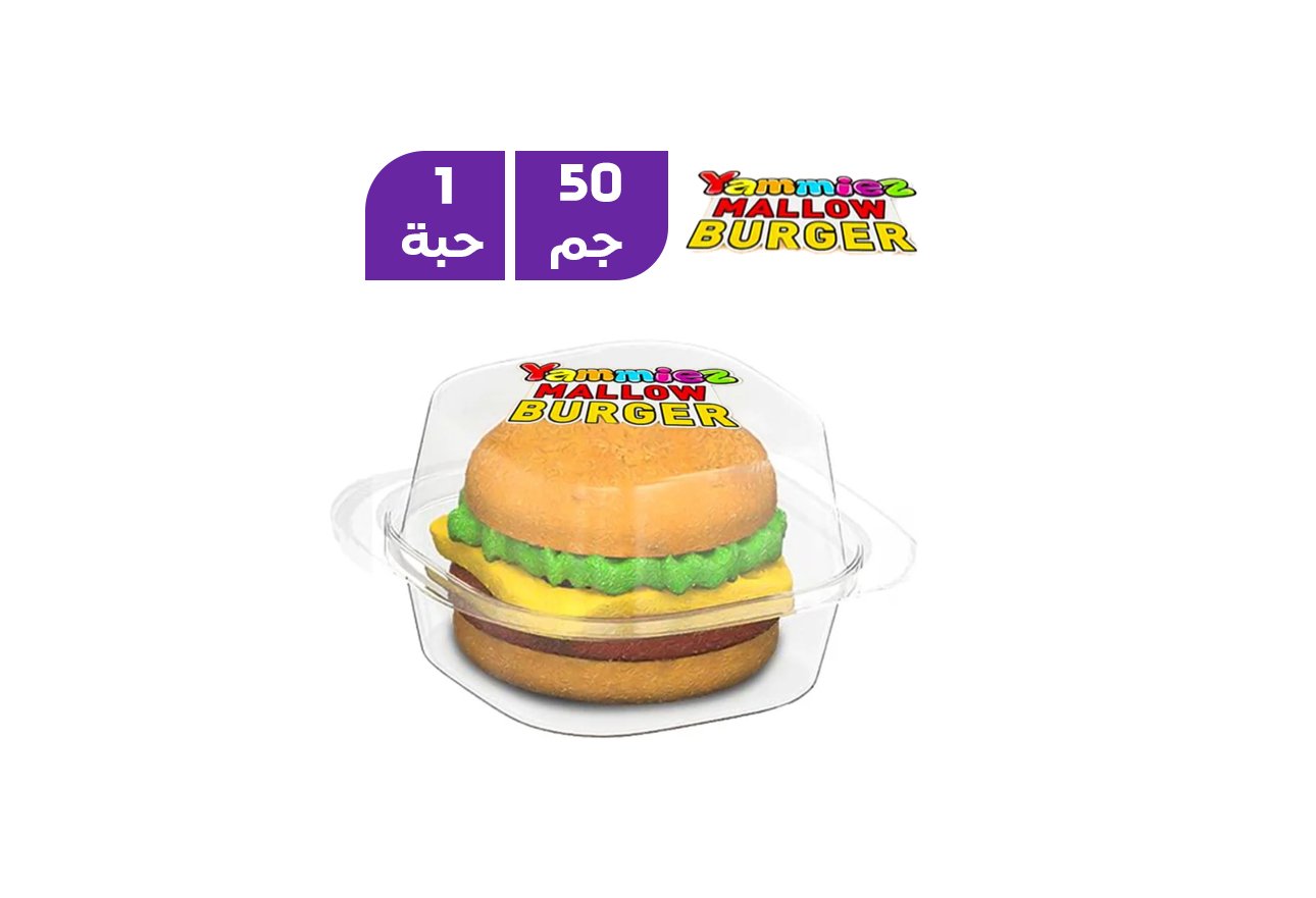 يميز مارشميلو برجر 50 جم
