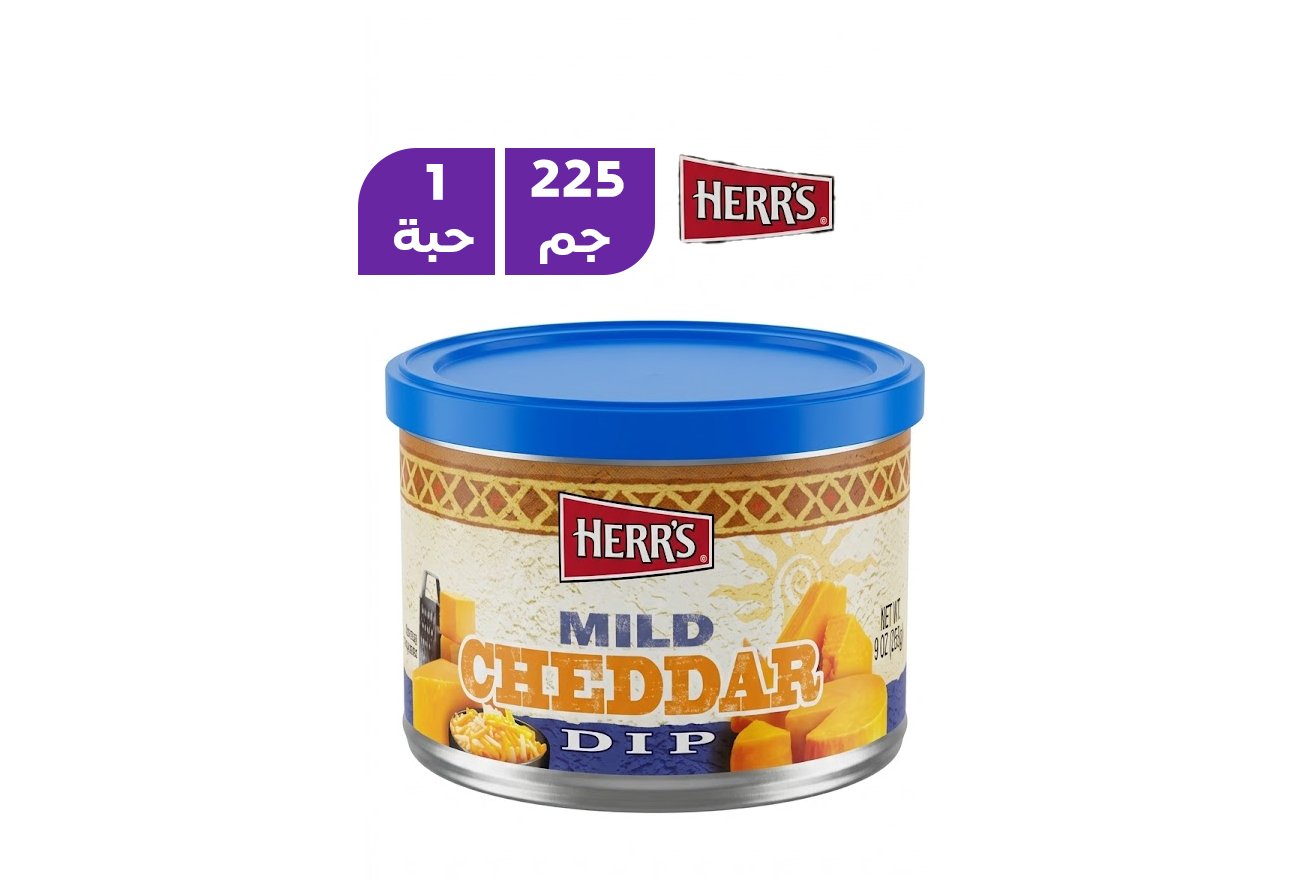 هيرز صلصة التشيدر المعتدلة للتغميس 225g