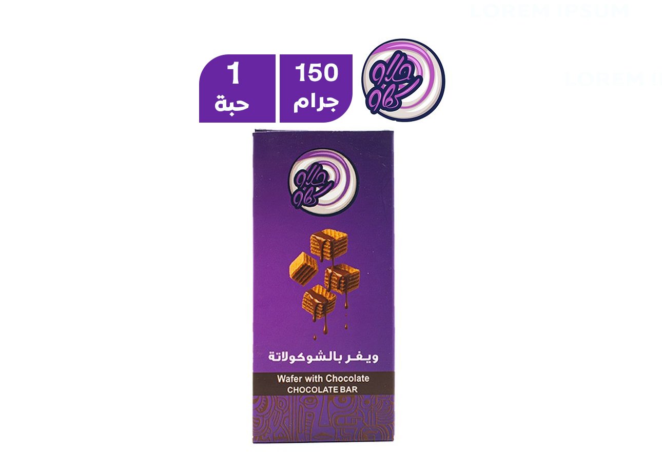 حلاو ككاو بار ويفر بالشوكولاتة 150 جرام