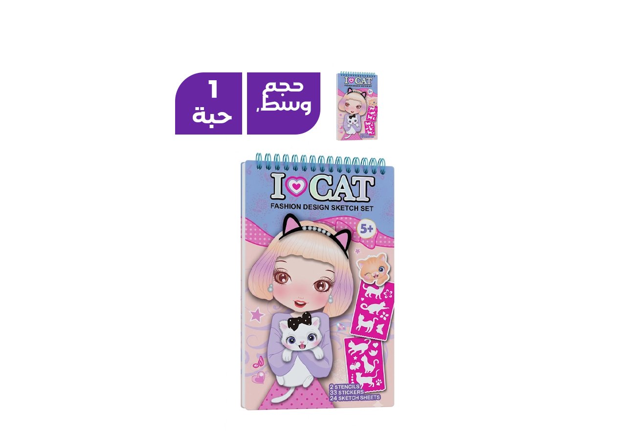 مجموعة تصميم أزياء آي لوف كات