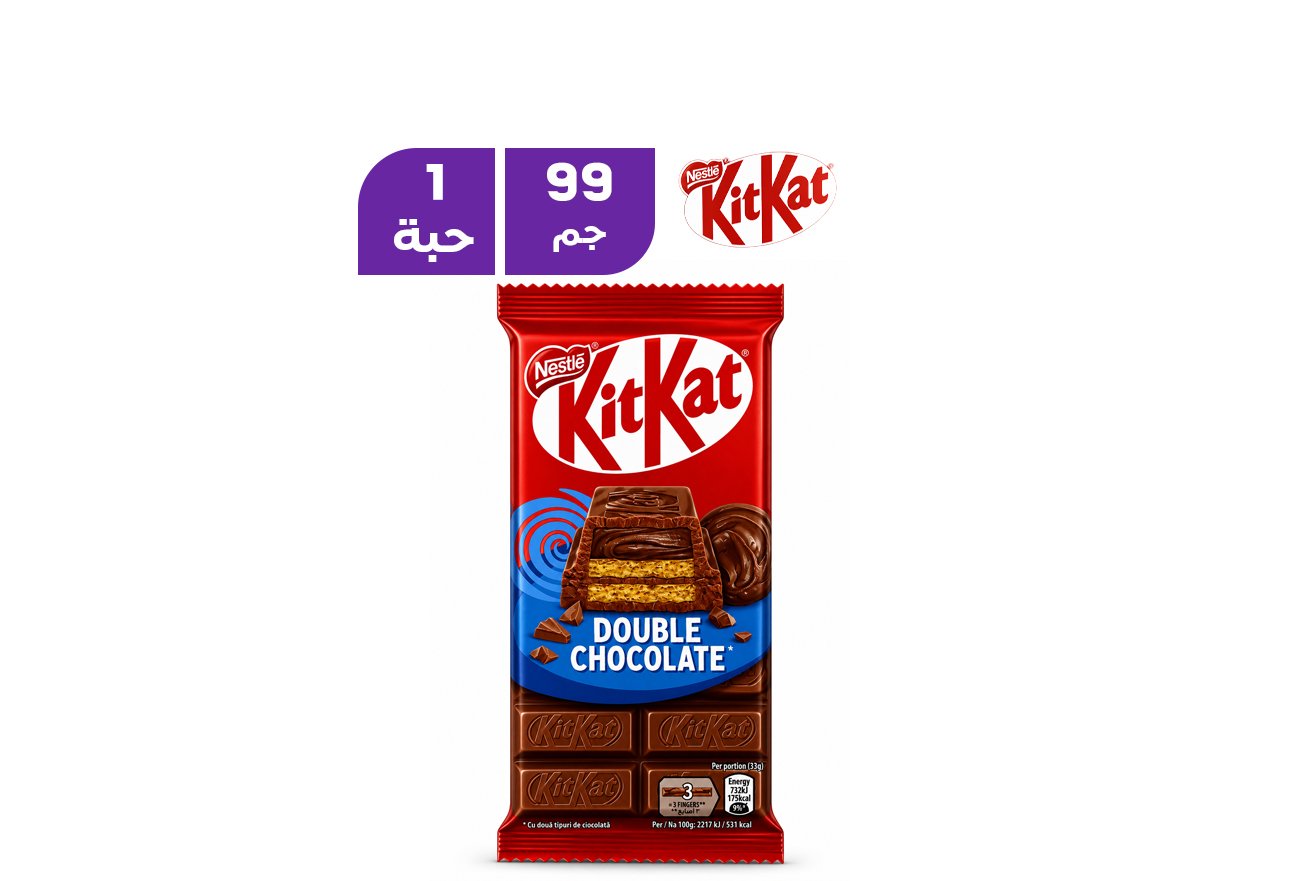 كيت كات دبل شوكولاتة ويفر 99 جم